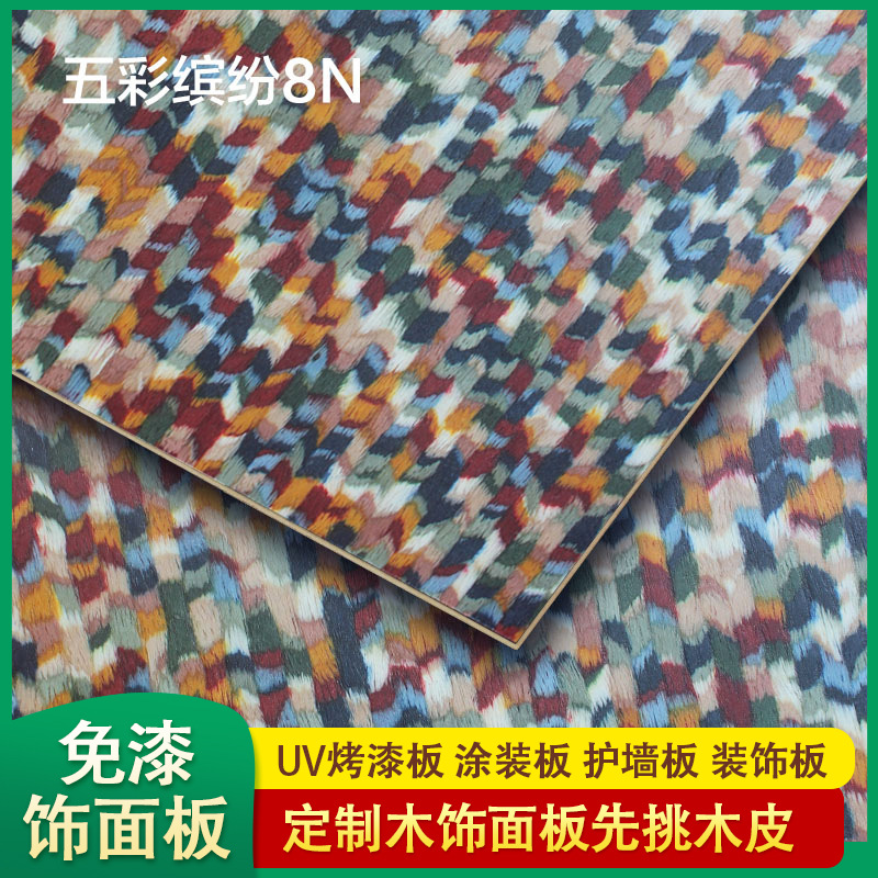 科技木皮UV涂装木门五彩缤纷饰面板护墙板家用背景墙胶合板烤漆板