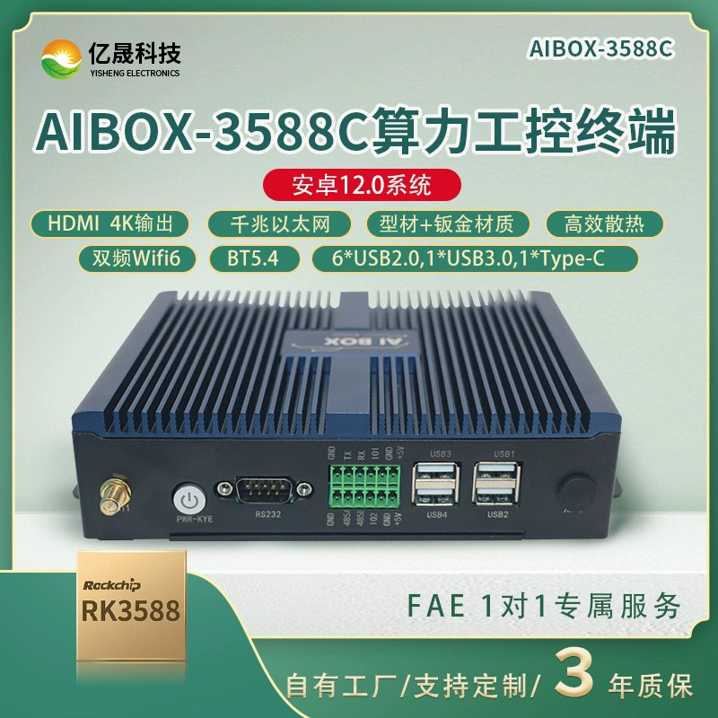 Устройство периферийного вычисления RK3588 от Yisheng () с Android 12, адаптировано под умный транспорт/мониторинг безопасности и доступно сейчас
