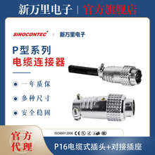 重强航空插头插座P16-2-3-4孔-5-6-7-8针-9芯公母插座设备连接器