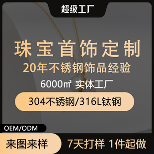 Stainless Steel Jewelry Processing Customization Ring Bracelet Pendant Jewelry with Drawings and Samples Oem Titanium Steel Jewelry Customization