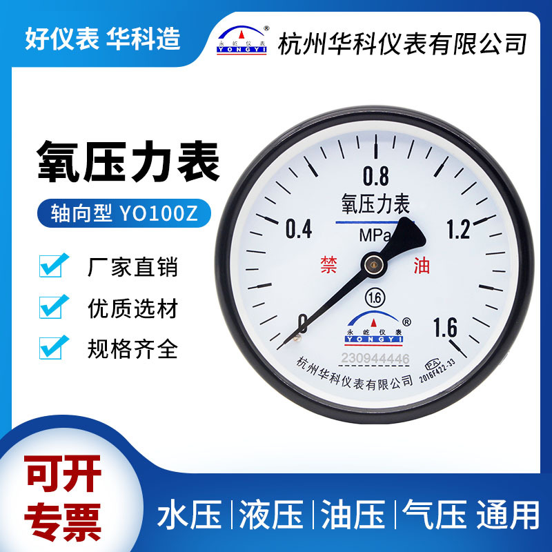 华科仪表YO100Z氧气压力表轴向2.5mp禁油 各种气体医用氧气减压阀