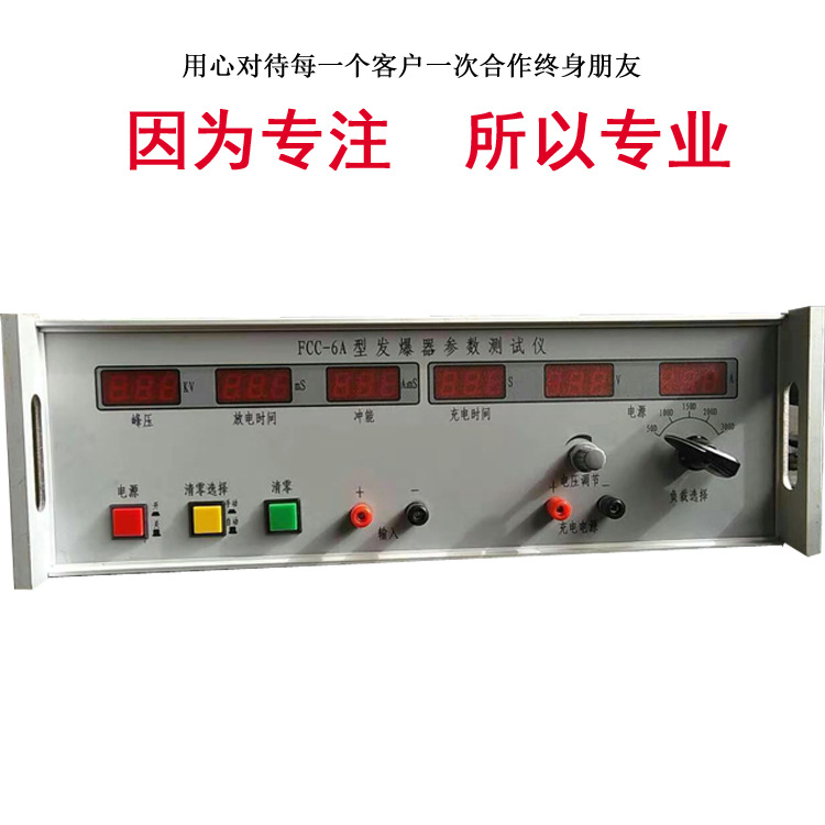 量大从优FCC-3发爆器参数测试仪 厂家直供FCC-3发爆器参数测试仪