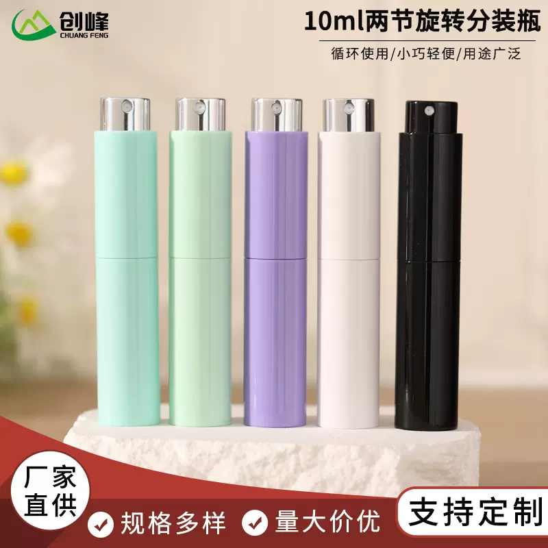 10ml两节旋转香水瓶分装小样瓶香水分装瓶喷头按压空瓶玻璃瓶