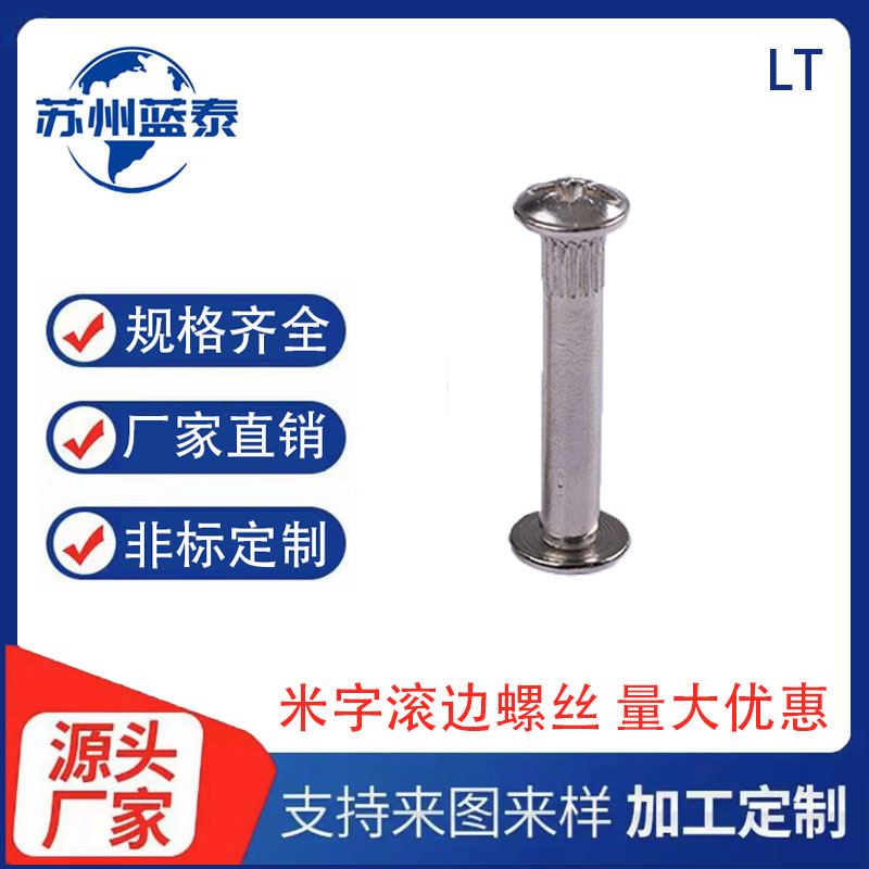 碳钢对接对敲子母组合螺丝滚花十字槽米字形平圆头家具接板螺母