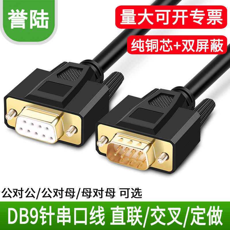 镀金 9针串口线 RS232 COM数据线DB9母对母 9孔对孔直连交叉485线