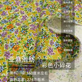 春秋光泽垂坠 田园黄色油画小碎花印花亚麻布料 衬衫古装汉服面料