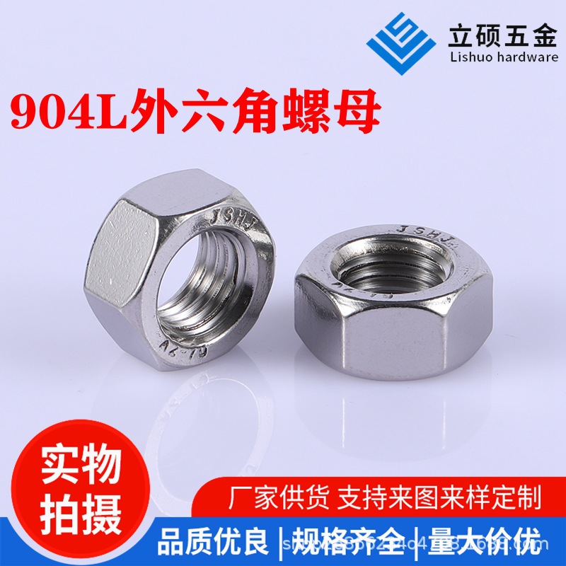 904L螺母