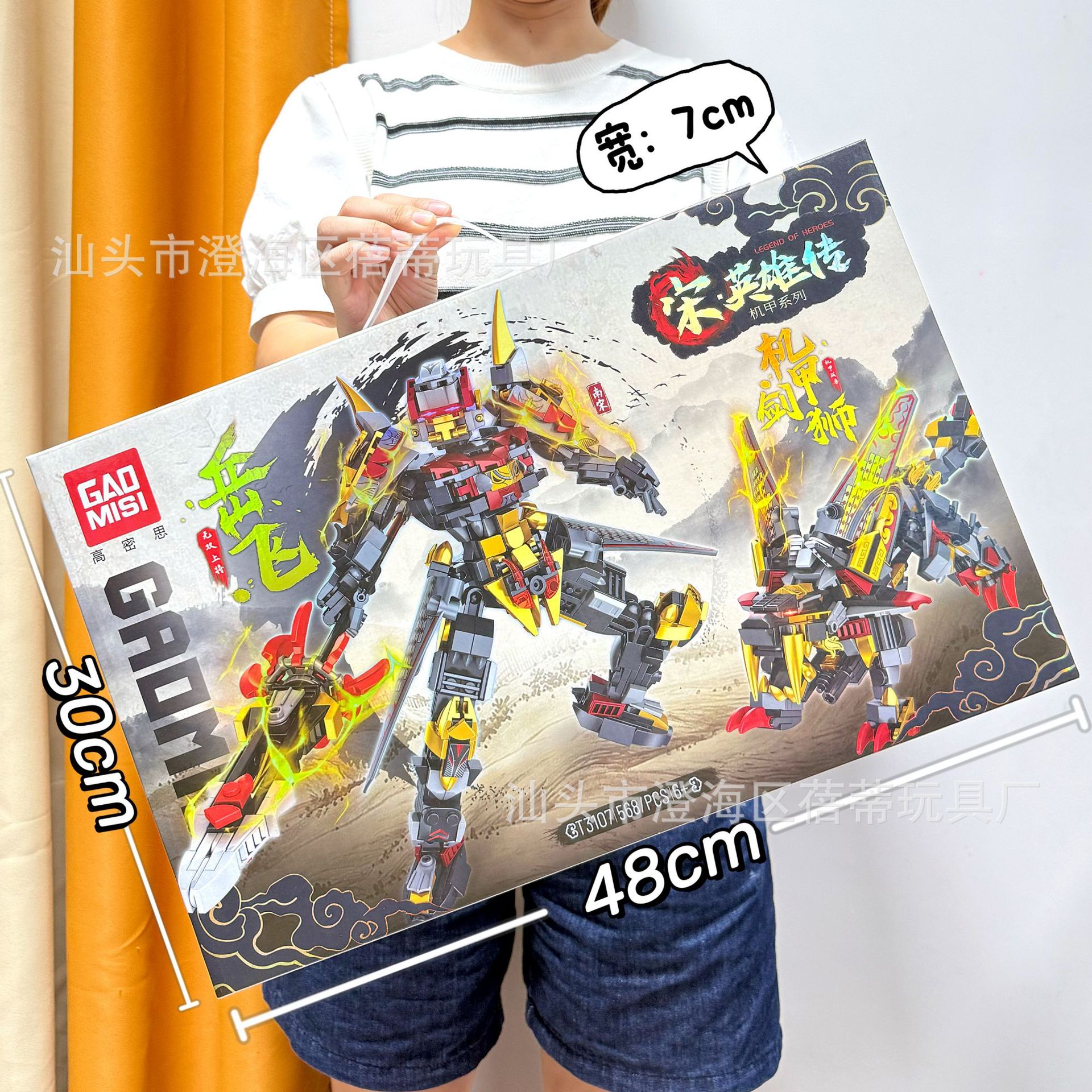 T3107岳飞机甲积木【568颗粒】