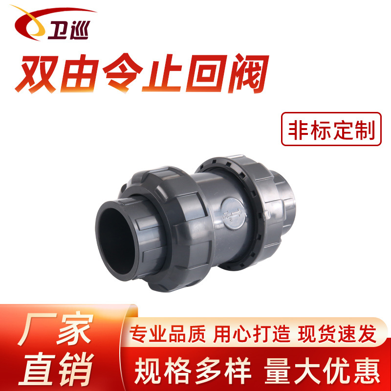 UPVC深灰色双由令止回阀球形止回阀可拆卸粘接承插防回流耐腐蚀