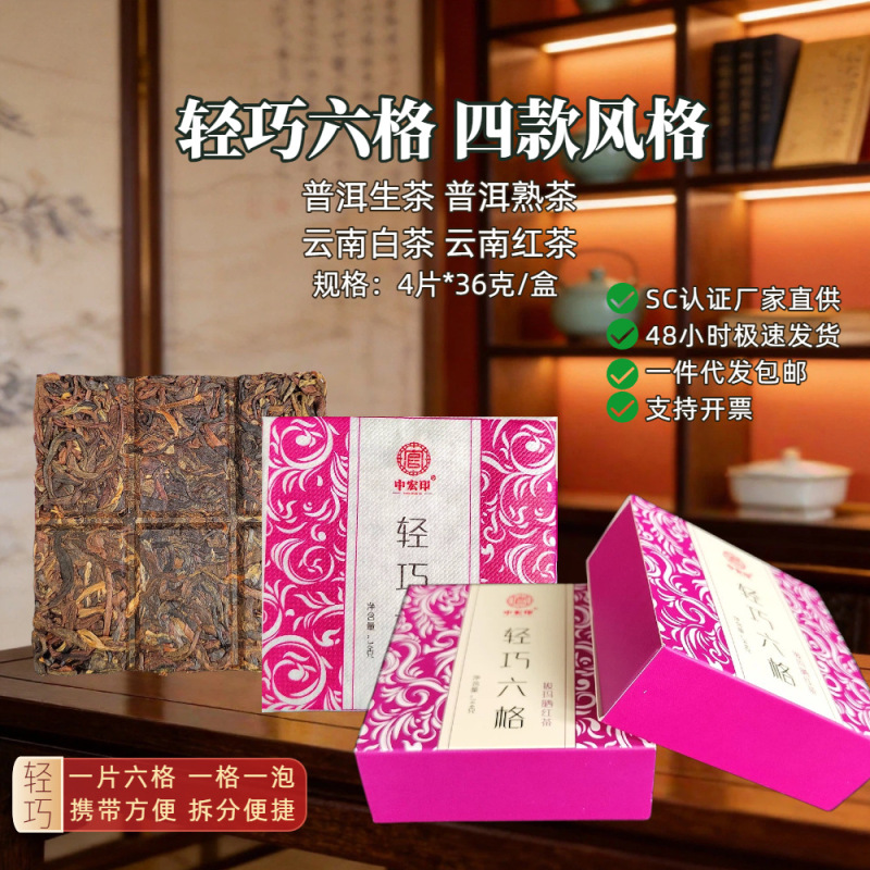 Yunnan Pu'er tea black tea white tea chocolate small piece tea cooked tea Iceland raw tea Yunnan black tea gift tea wholesale