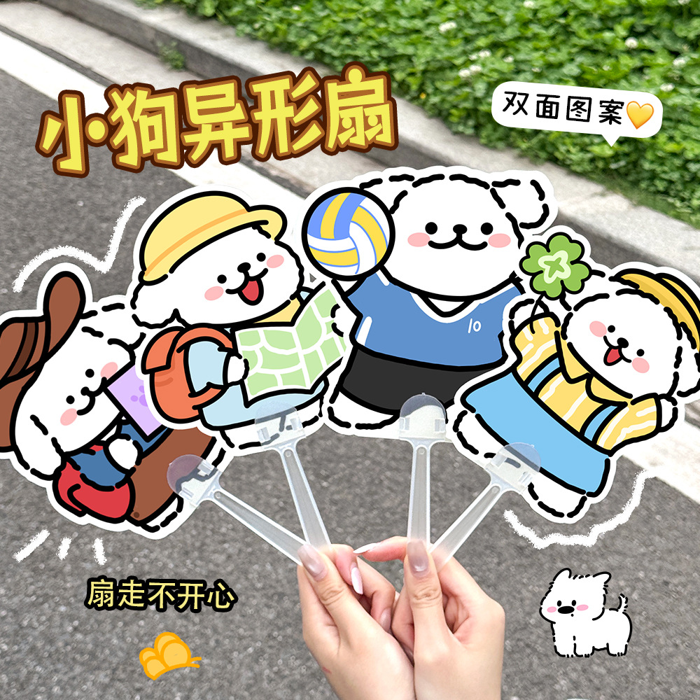 ins可爱小狗手持小扇子卡通便携手摇扇夏季高颜值PP扇子小礼品