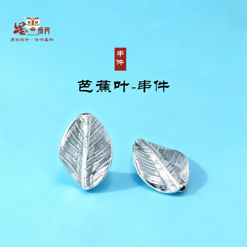 999 Pure Silver Leaf Accessories Vintage Distressed Banana Leaf Spacer Beads DIY Material Leaf-Shaped Flat Beads Silver Leaf Bracelet Weaving Rope