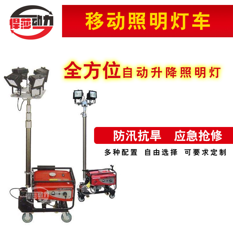 悍莎工程施工照明车 夜间施工应急照明工具车 移动升降照明灯塔车