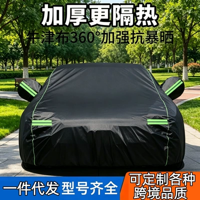 In-Stock Car Cover, Full Coverage, Suitable for All Seasons, Thickened and Padded, Waterproof, Hail Protection, Sunshade, Sun Protection Cover, Car Cover (Car clothing) - place-an-order-and-leave-a-message-for-the-car-model-oxford-black