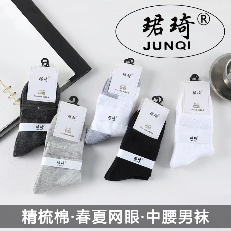 【Seamless】Junqi 8840 Mesh Men's Socks, New Summer Style, Breathable, Sweat-Absorbent, Odor-Free, Thin, Solid Color Cotton Socks 【Seamless】Junqi 8840 Mesh Men's Socks, New Summer Style, Breathable, Sweat-Absorbent, Odor-Free, Thin, Solid Color Cotton Socks