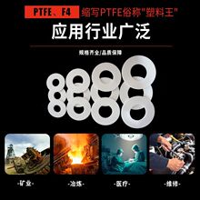 四氟垫片耐高温聚四氟乙烯铁氟龙塑料王法兰密封垫圈非标钉制