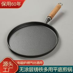 铸铁平底锅家用烙饼锅手抓饼涂层不粘锅加厚煎饼铁板鏊子生铁煎锅