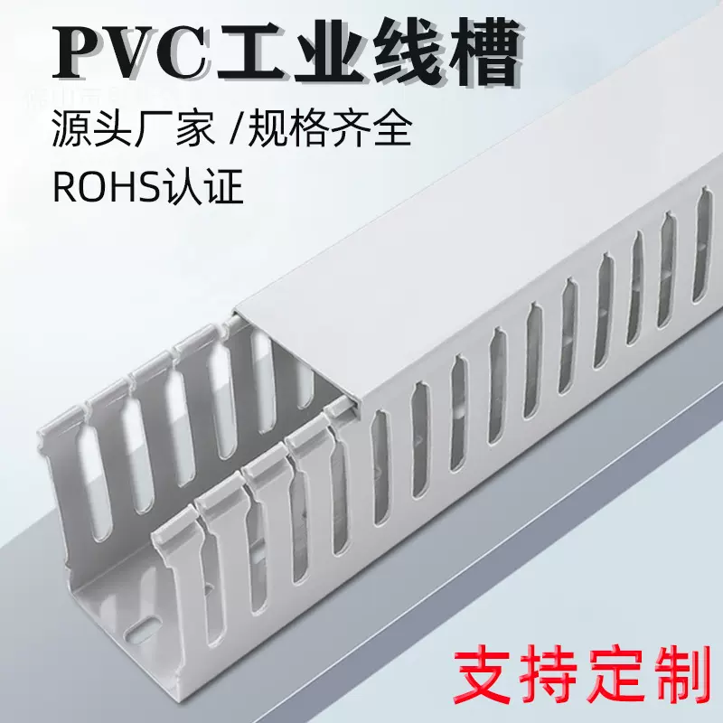 PVC线槽明装塑料阻燃走线槽配电箱配电柜布线槽工业理线槽 行线槽