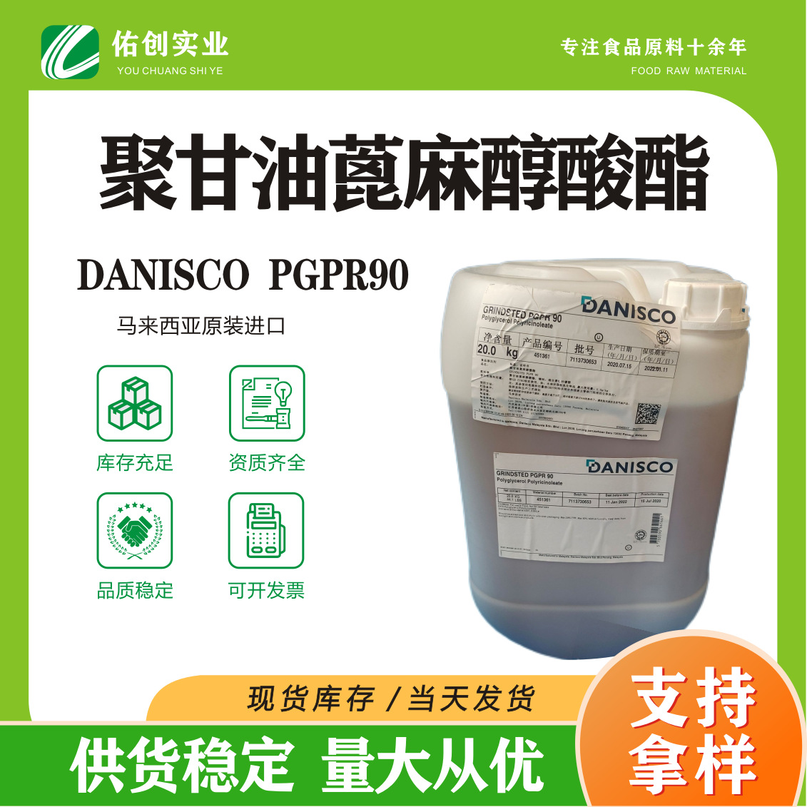 丹尼斯克马来西亚原装进口食品级乳化剂 聚甘油蓖麻醇酸酯PGPR90