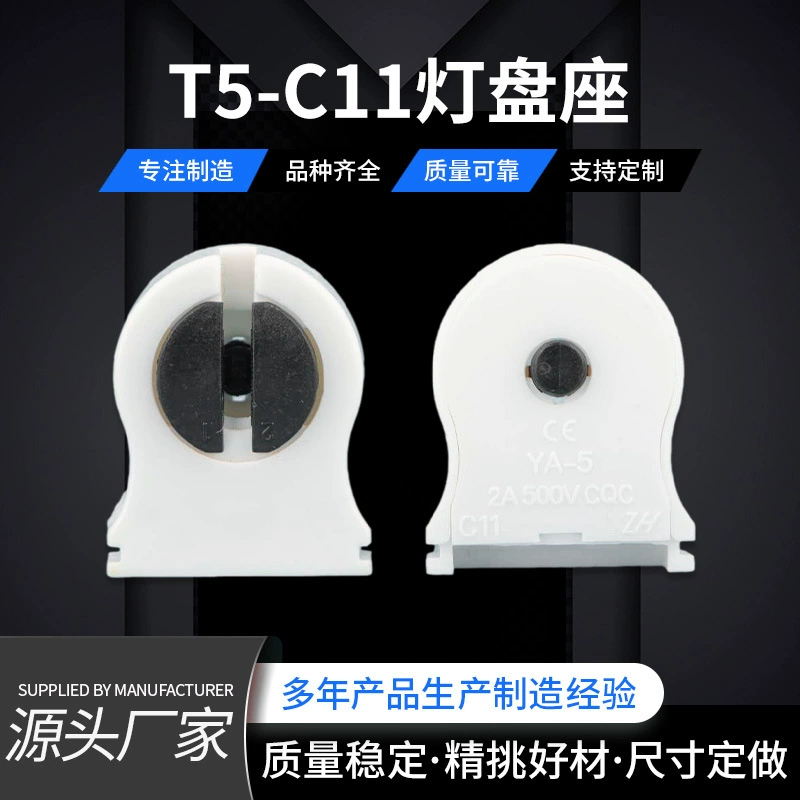 Поставка патронов для люминесцентных ламп T5, патронов для светодиодных ламп T5, патронов для ламп T5, ламповых ножек, ламповых головок, патронов T5 с огнезащитными свойствами и безопасностью.