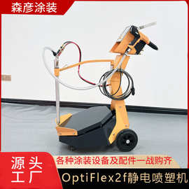 纸箱型静电粉末喷涂机厂家批发震动型OptiFlex2f喷塑机Gema喷粉机