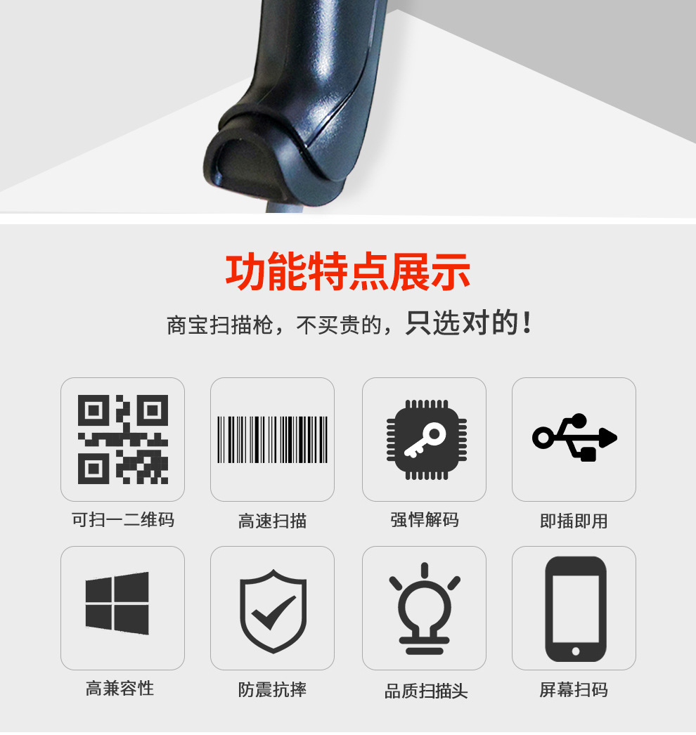 512扫描枪详情页_02.jpg