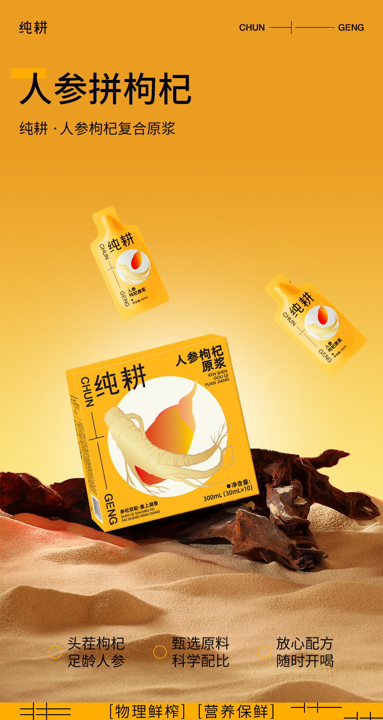 Ginseng Goji Berry Original Paste 10 Sachets 300mL Gift Box Herbal Wellness Drink overview