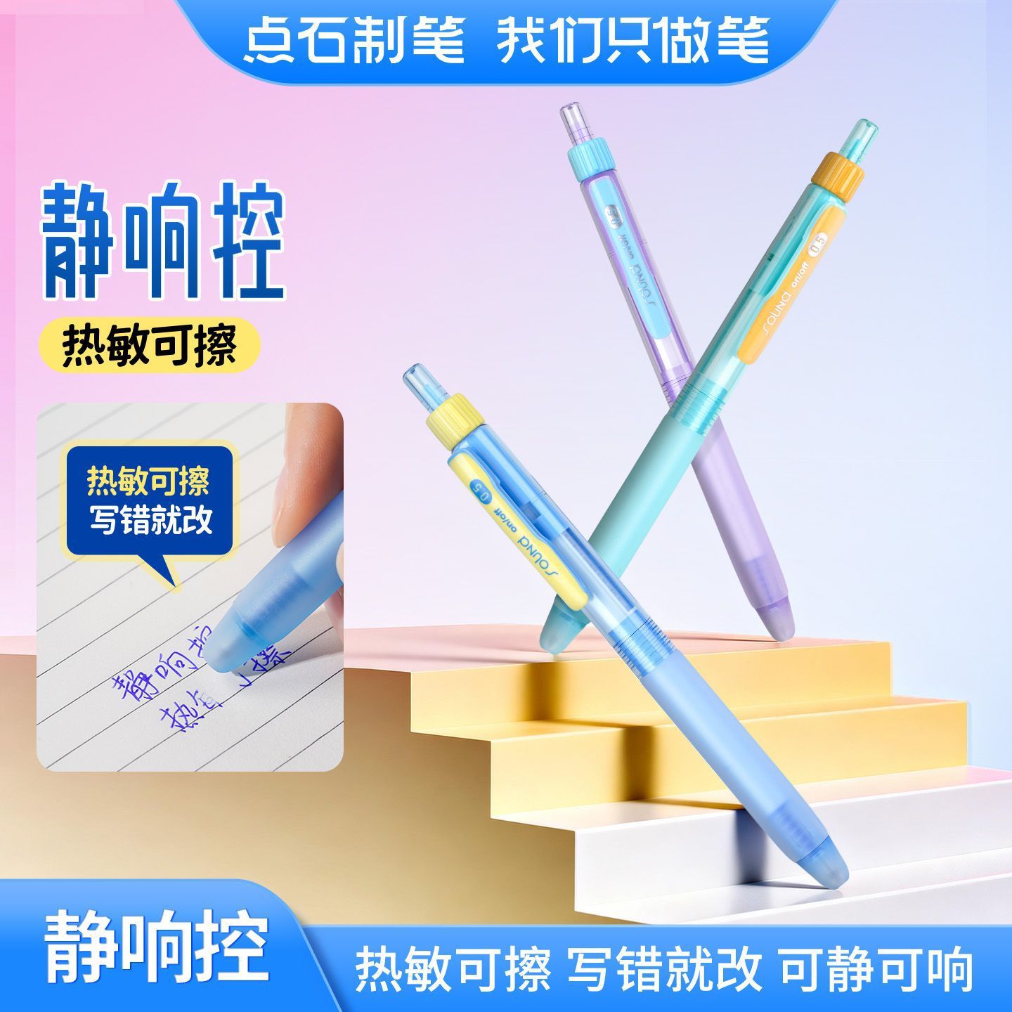 Dianshi 0207 Silent Click Heat-Sensitive Erasable Gel Pen for Elementary School Students, Easy Erase Crystal Blue Retractable Gel Pen