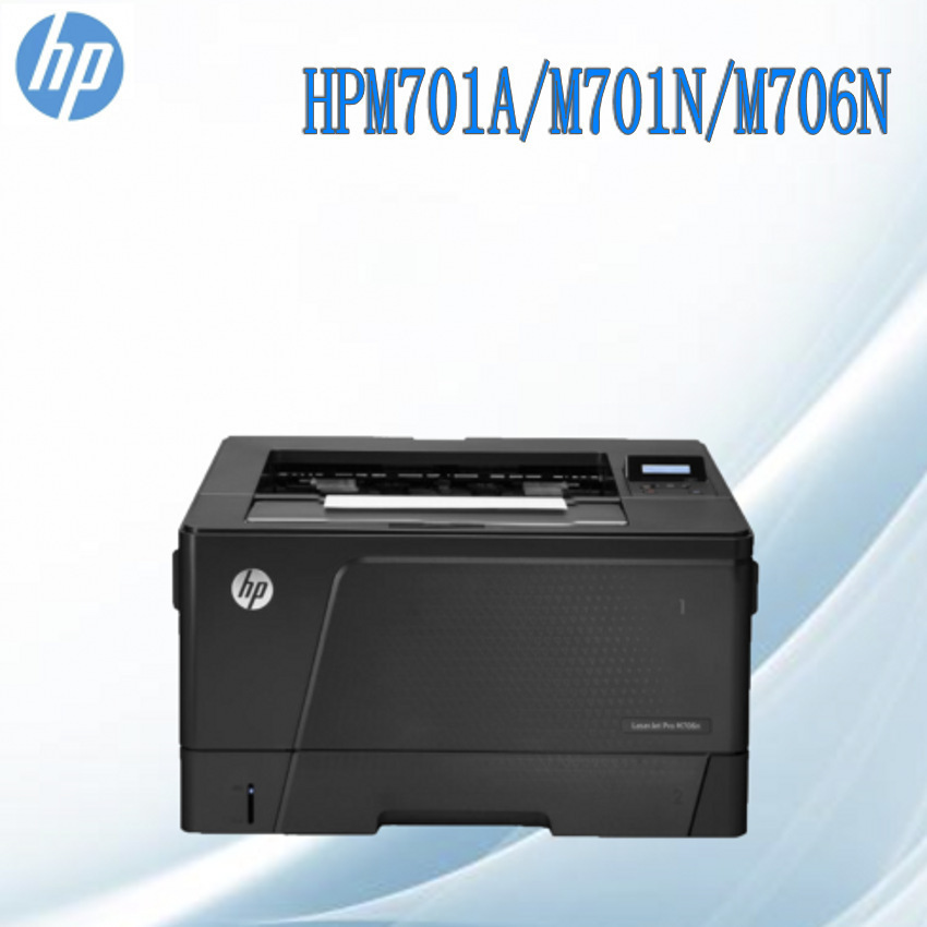 惠普HPM701A/M701N/M706N/M706DN/M706DTNA3黑白激光打印机