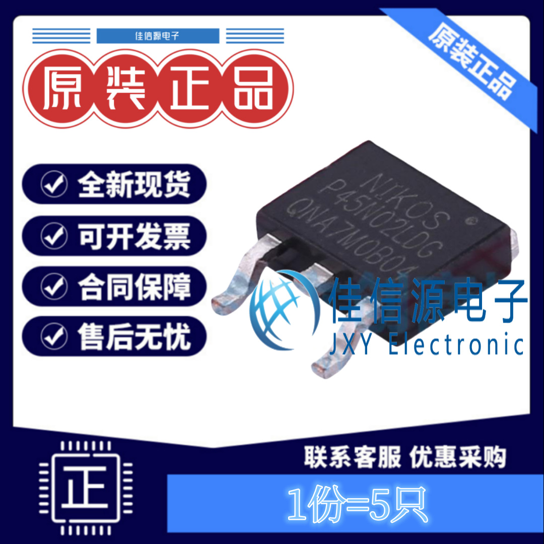 场效应管(MOSFET) P45N02LDG NIKO-SEM(尼克森) TO-252-2(5只)
