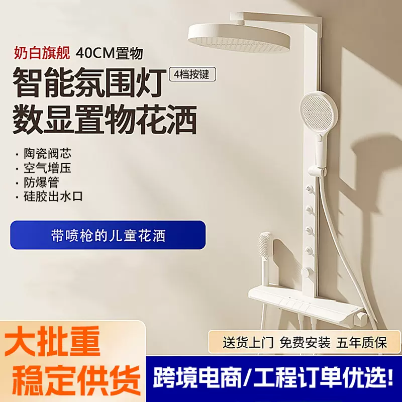 奶油风方杆贴墙置物架花洒套装恒温数显浴室卫浴增压奶白色淋浴器