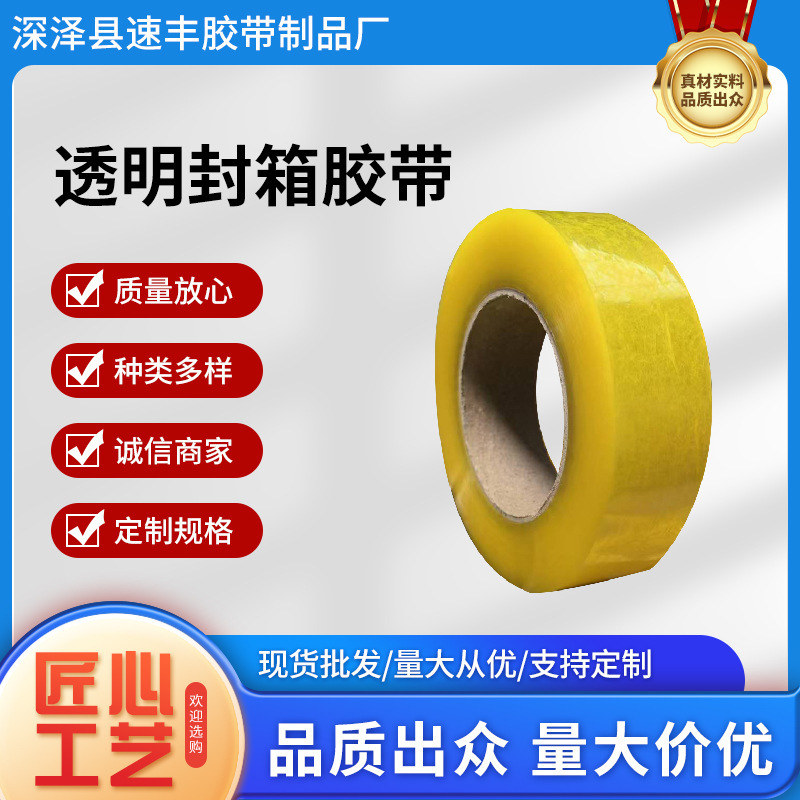 定制透明胶带整箱加厚大卷打包封装胶带电商胶带高粘警示语胶带