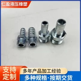 液压接头;高低压橡胶管;管道及配件