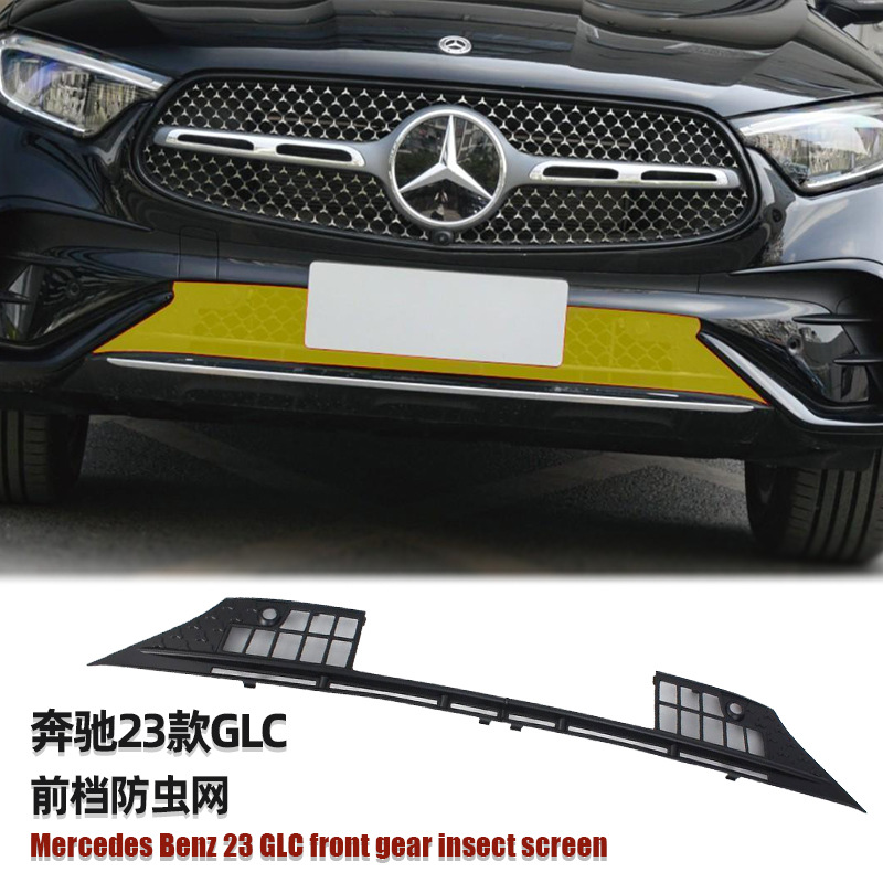 Suitable for 23 Models of Mercedes-Benz Glc Front Bumper Lower Insect-Proof Net Car Exterior Decoration Parts Painted Black Carbon Fiber Modification