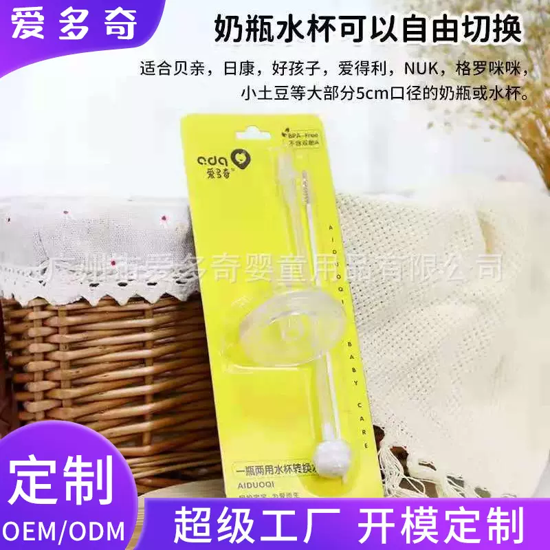 爱多奇宽口径奶瓶通用一口吸水嘴奶瓶变吸管杯硅胶饮水嘴吸管嘴