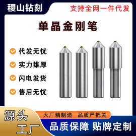 厂家制作金刚笔水钻头修整笔磨床砂轮刀具金刚石修整器量大价优