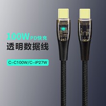 跨境爆款透明编织pd数据线超级快充适用苹果华为原装type-c线100w