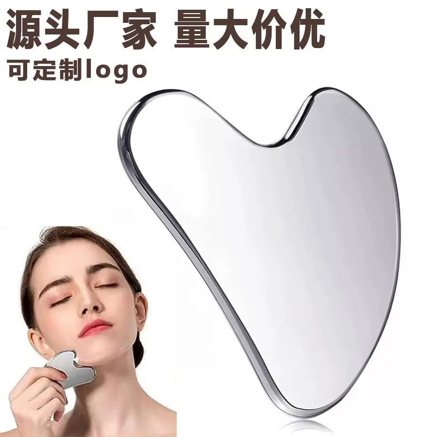 不锈钢大号心形刮痧板眼部面部专用刮痧片金属按摩美容工具刮脸板