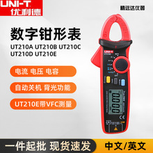 优利德钳形万用表UT210E/UT210D数字钳形表迷小直流电流钳表现货