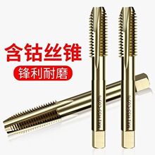 含钴丝锥不锈钢攻丝专用机用先端螺旋丝攻钻头m3m4m5m6m8m10m12