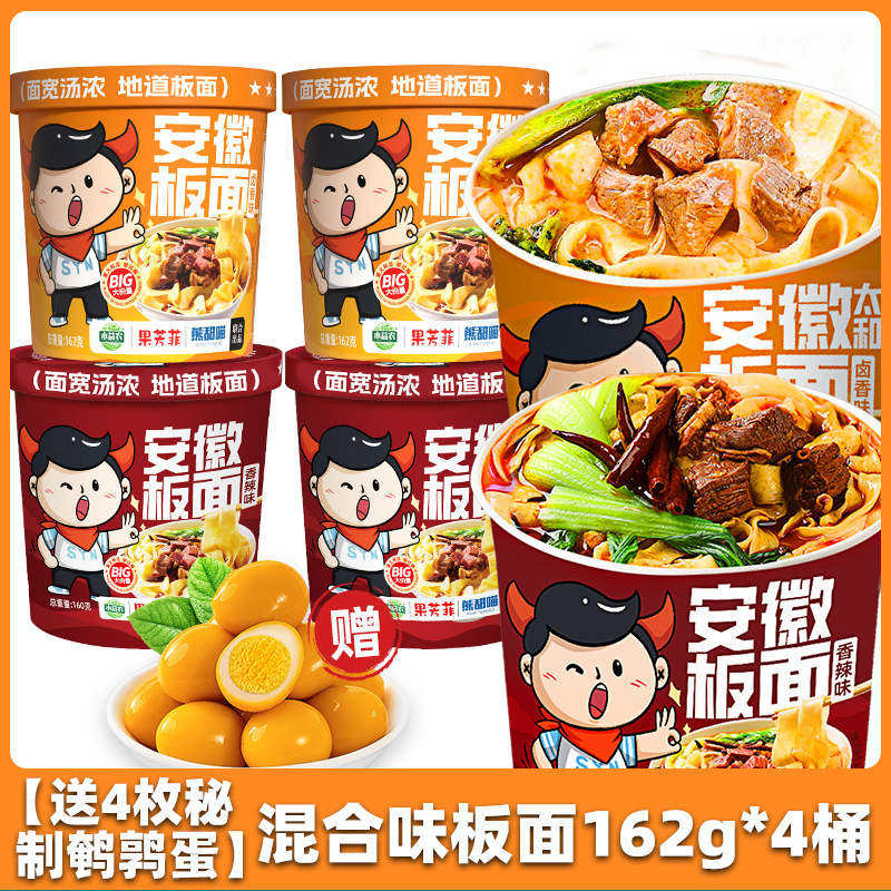 安徽太和板面宽泡面桶装牛肉方便面早餐夜宵速食零食品整箱非油炸|undefined