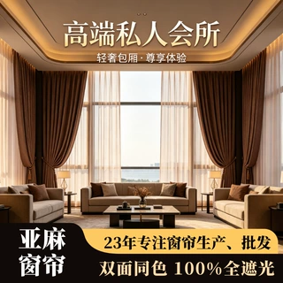 高端私人会所加厚不透光窗帘打孔隔热防晒遮光布挂钩款全遮光窗帘