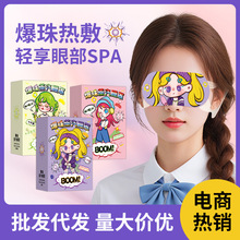 爆珠蒸汽眼罩厂家批发香蕉蓝莓爆珠卡通眼罩水蜜桃蒸汽热敷眼罩