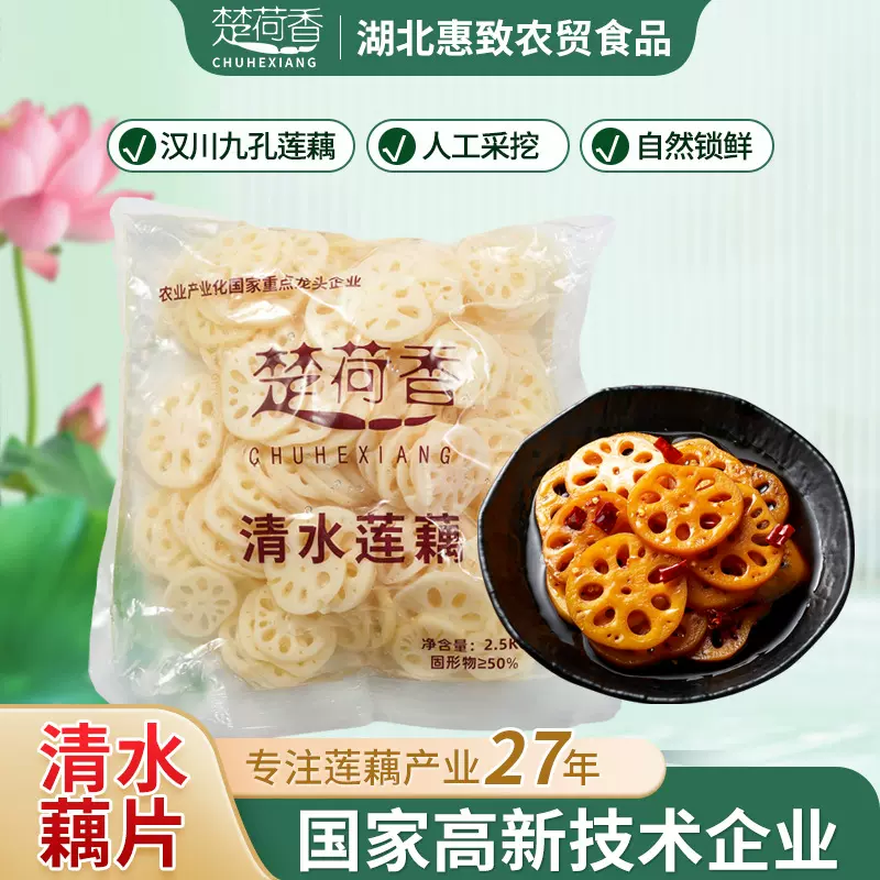 商用清水藕片2500g装莲菜火锅麻辣烫莲藕片餐饮食材整箱批发厂家
