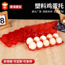 厂家供应10枚鸡蛋壳塑料蛋托喜蛋包装盒红色防震量大优