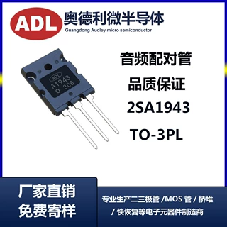 奥德利 2SA1943 2SC5200 音频功放配对管 足芯片 足功率  A1943