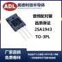 功率音频2sc52002sa1943配对管