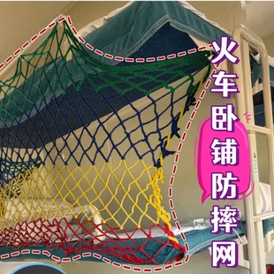 Train Sleeper Anti-Fall Colorful Child Stair Guardrail Rope Net Upper and Lower Bunk Anti-Fall Net