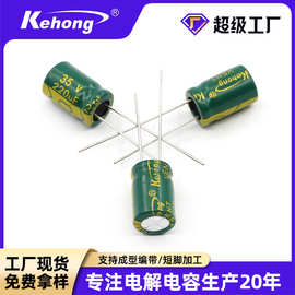 工厂现货批发高频低阻插件电容 35V220uf/100uf10*20铝电解电容器