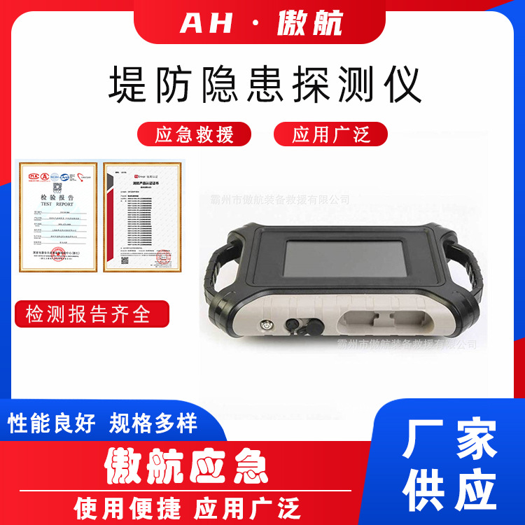 堤防隐患探测仪采空区空洞检测仪3D触摸屏探测器智能打井找水仪